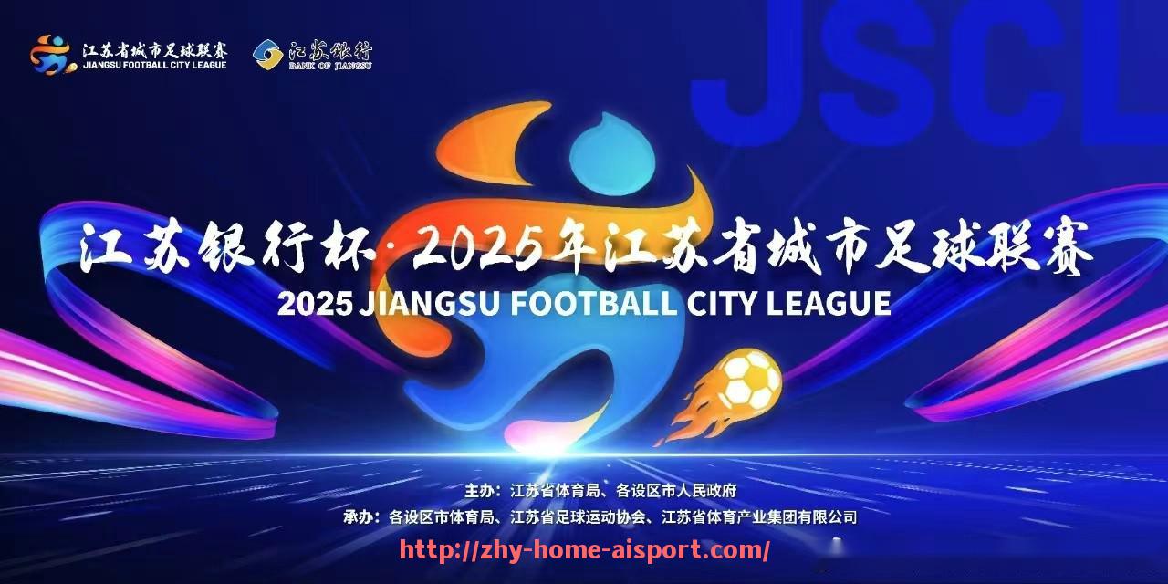 爱体育-2017赛季中超第20轮比赛时间与直播平台信息